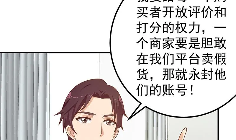第二季 第205话 刘忙的计划 第8页