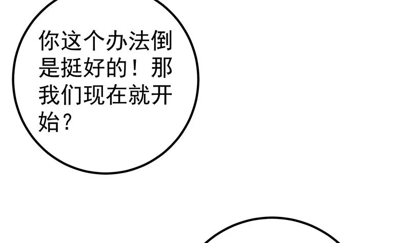 第二季 第205话 刘忙的计划 第13页