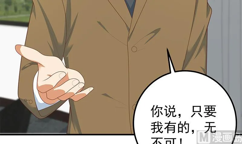 第二季 第205话 刘忙的计划 第18页