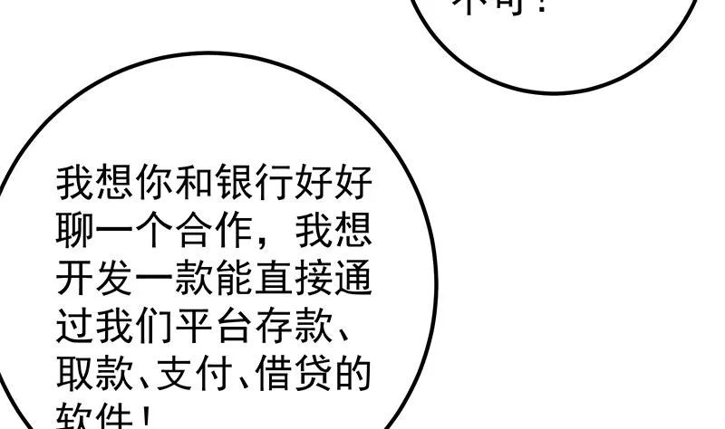 第二季 第205话 刘忙的计划 第19页