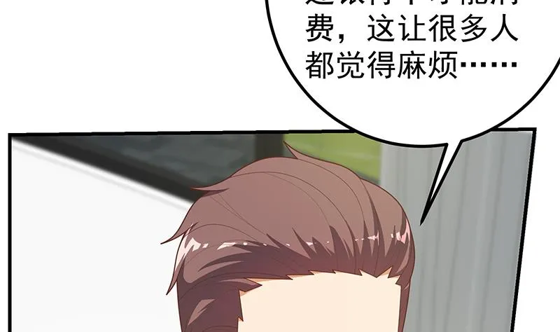 第二季 第205话 刘忙的计划 第23页