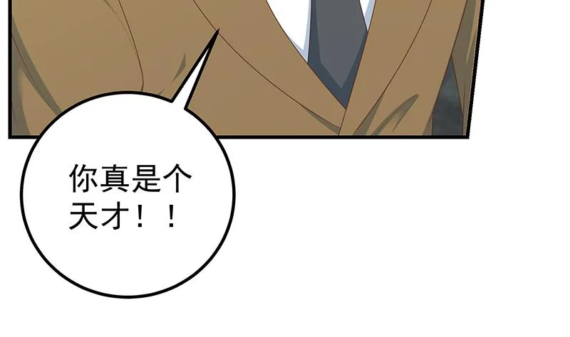 第二季 第205话 刘忙的计划 第25页