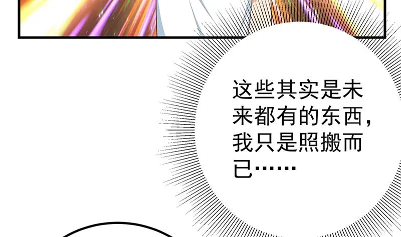 第二季 第205话 刘忙的计划 第28页