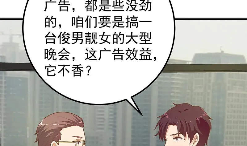 第二季 第205话 刘忙的计划 第40页