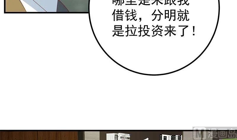 第二季 第205话 刘忙的计划 第45页