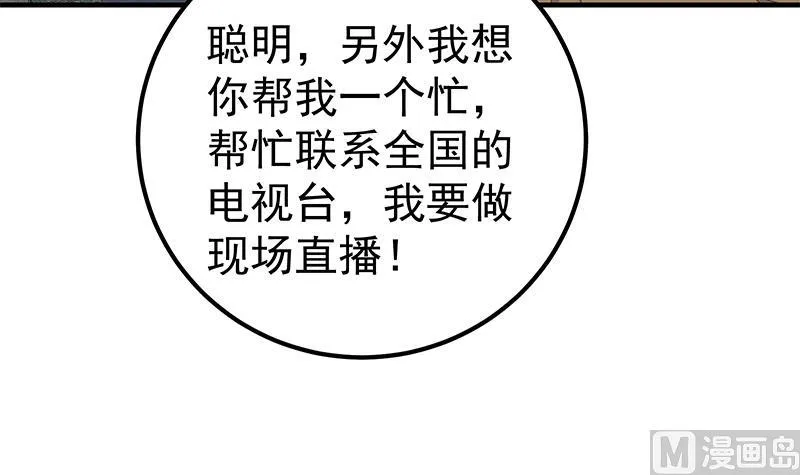 第二季 第205话 刘忙的计划 第48页