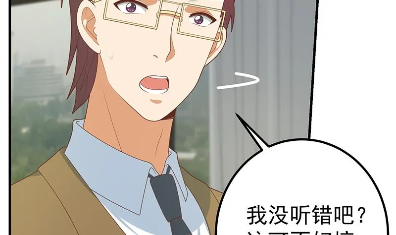 第二季 第205话 刘忙的计划 第50页