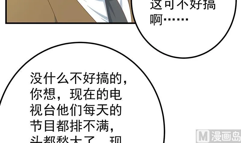 第二季 第205话 刘忙的计划 第51页