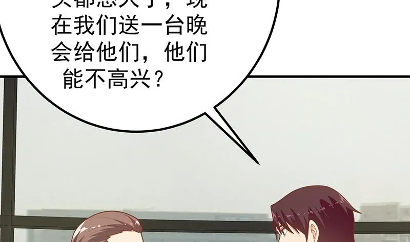 第二季 第205话 刘忙的计划 第52页
