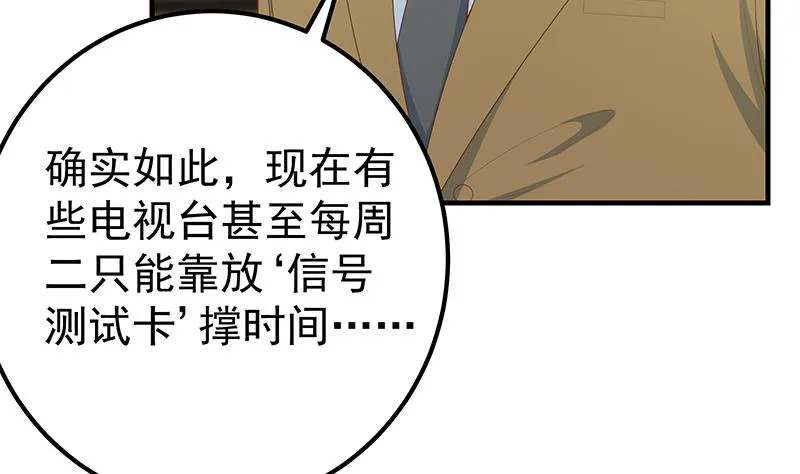 第二季 第205话 刘忙的计划 第56页