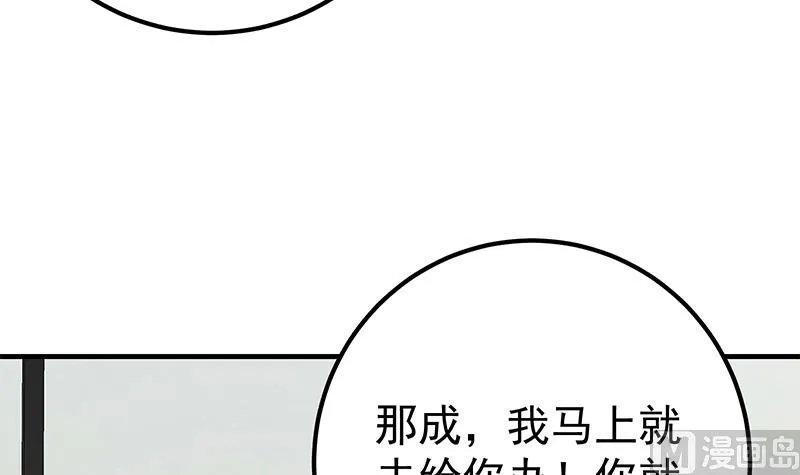 第二季 第205话 刘忙的计划 第57页