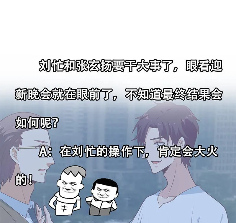 第二季 第205话 刘忙的计划 第62页