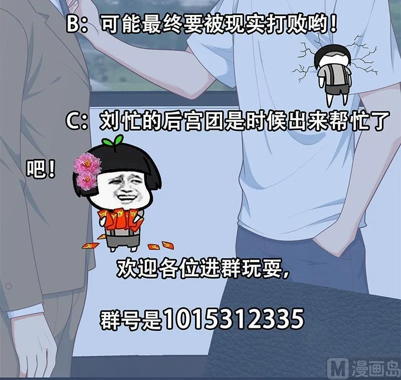 第二季 第205话 刘忙的计划 第63页