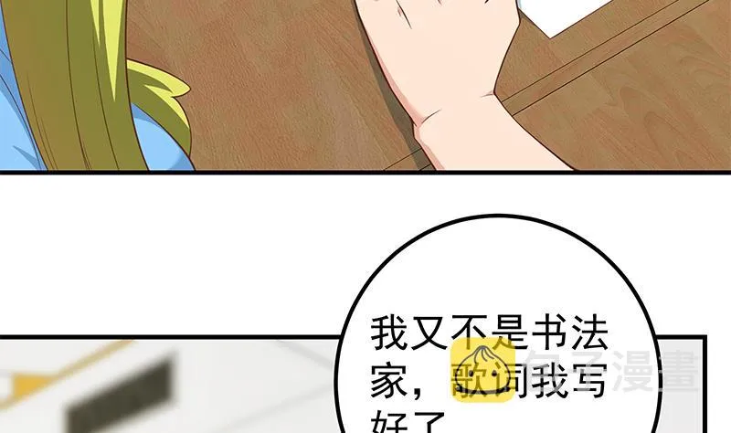 第二季 第207话 楚小鱼的小心思 第8页