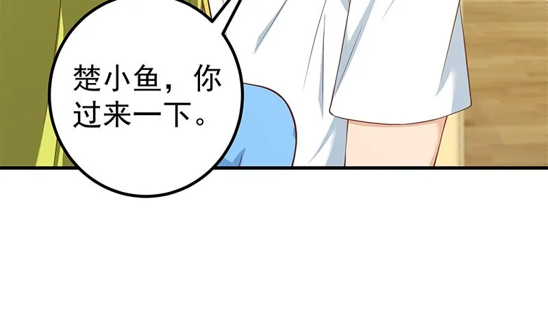 第二季 第207话 楚小鱼的小心思 第13页