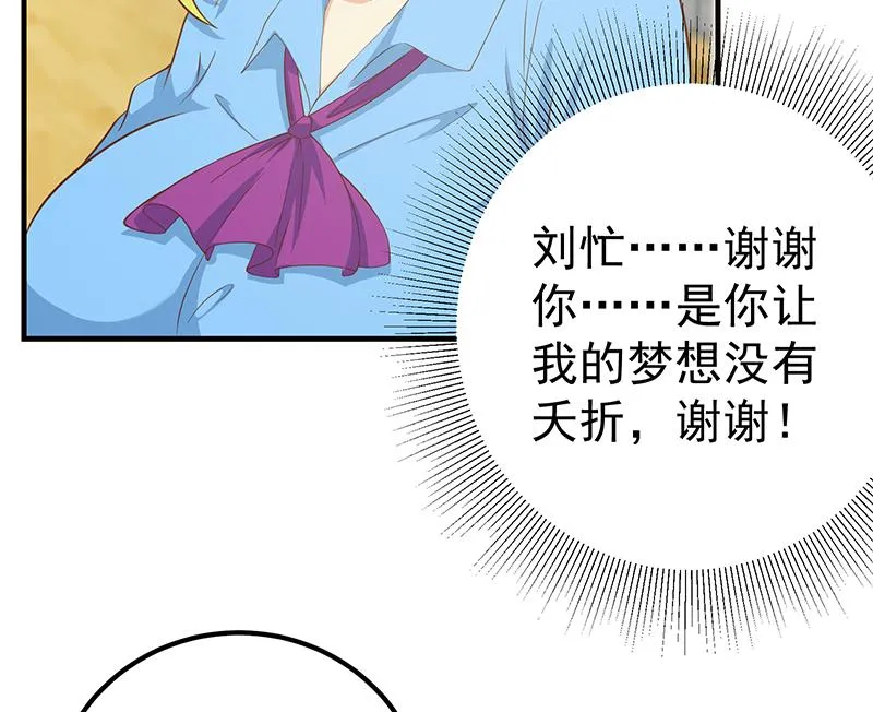 第二季 第207话 楚小鱼的小心思 第28页