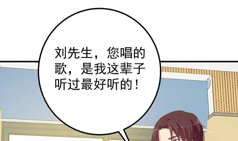 第二季 第207话 楚小鱼的小心思 第31页