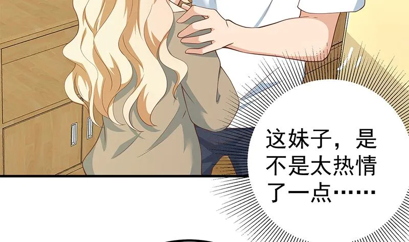 第二季 第207话 楚小鱼的小心思 第35页