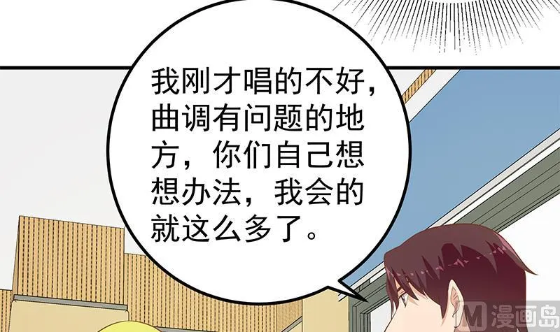第二季 第207话 楚小鱼的小心思 第36页