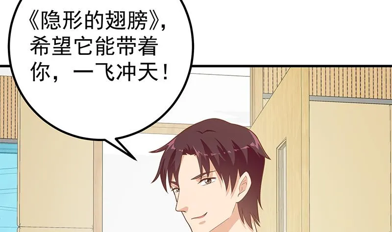 第二季 第207话 楚小鱼的小心思 第44页