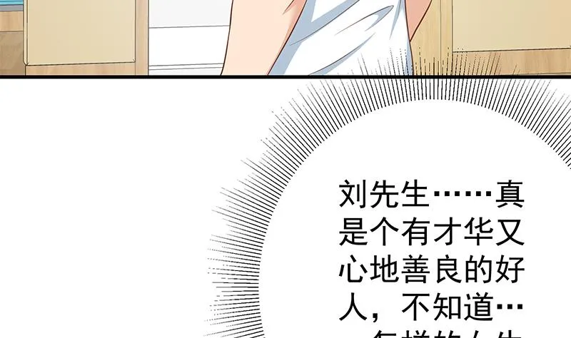 第二季 第207话 楚小鱼的小心思 第46页