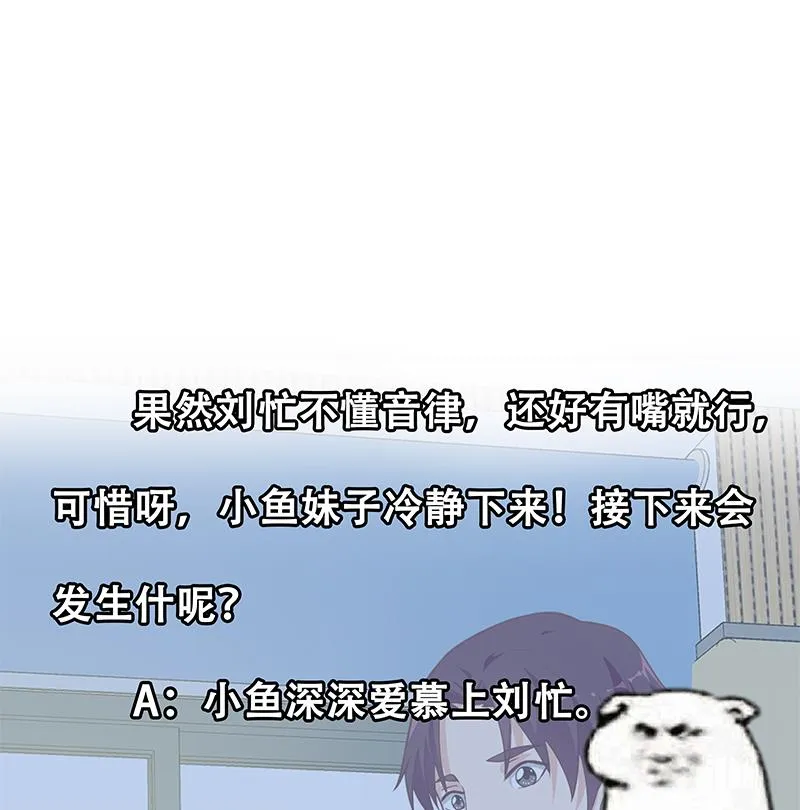 第二季 第207话 楚小鱼的小心思 第53页