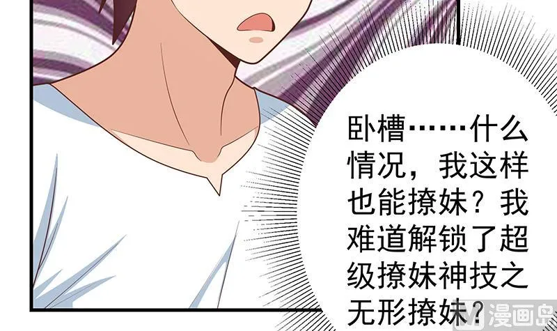 第二季 第208话 无形撩妹 第18页