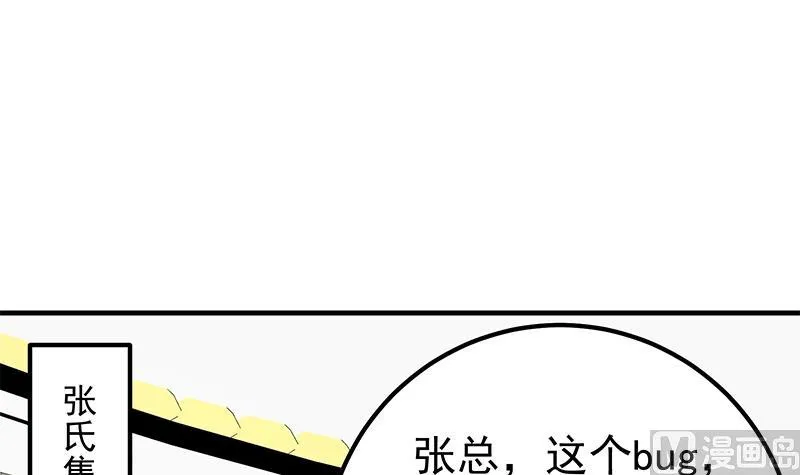 第二季 第208话 无形撩妹 第36页