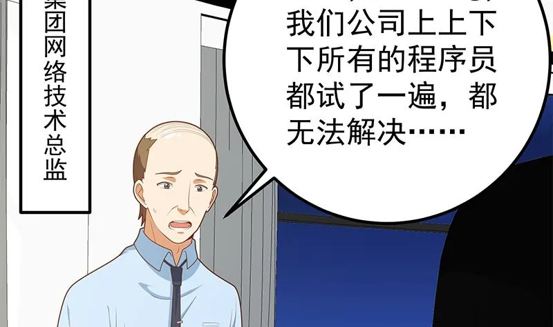 第二季 第208话 无形撩妹 第37页