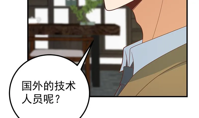 第二季 第208话 无形撩妹 第41页