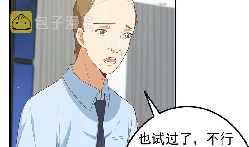 第二季 第208话 无形撩妹 第43页