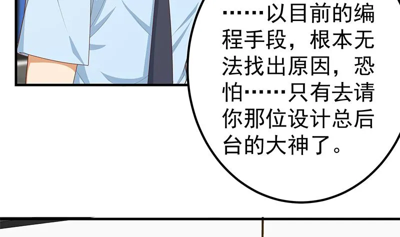 第二季 第208话 无形撩妹 第44页