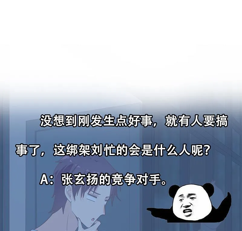 第二季 第208话 无形撩妹 第50页
