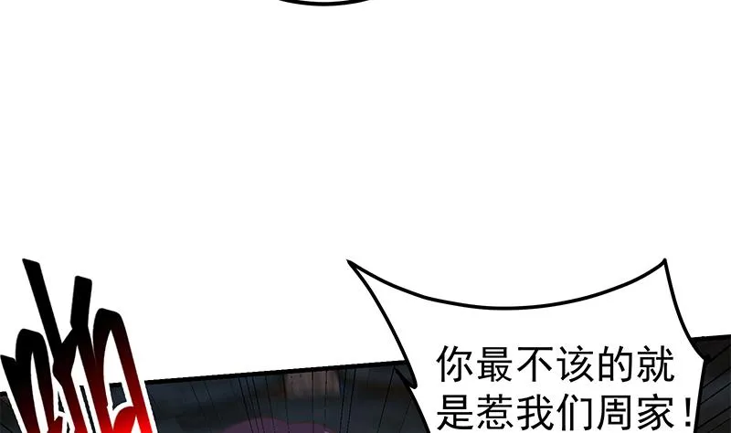 第二季 第209话 周家的真正目的 第41页