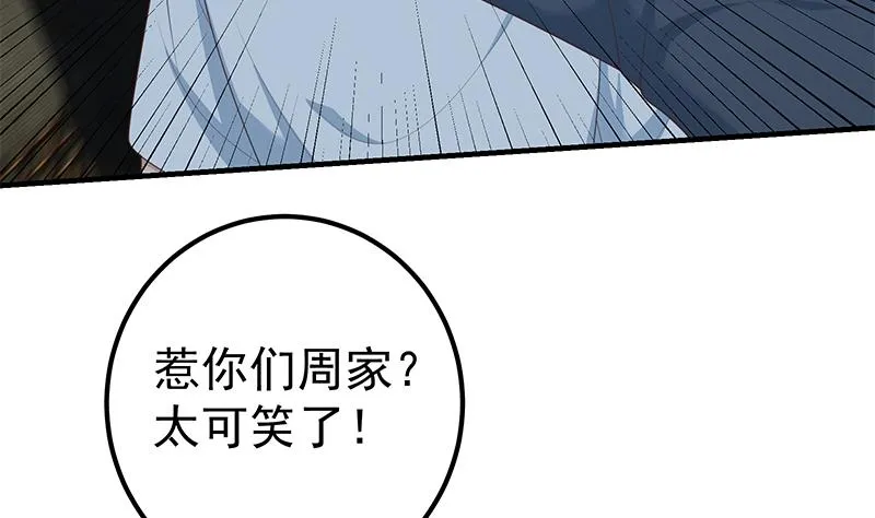 第二季 第209话 周家的真正目的 第43页