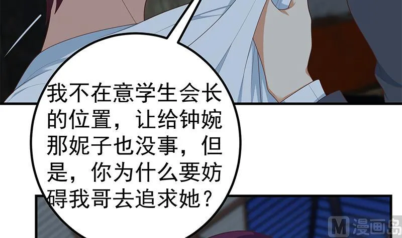 第二季 第209话 周家的真正目的 第48页