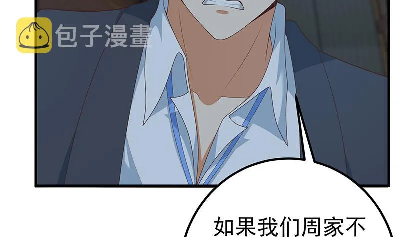 第二季 第209话 周家的真正目的 第50页