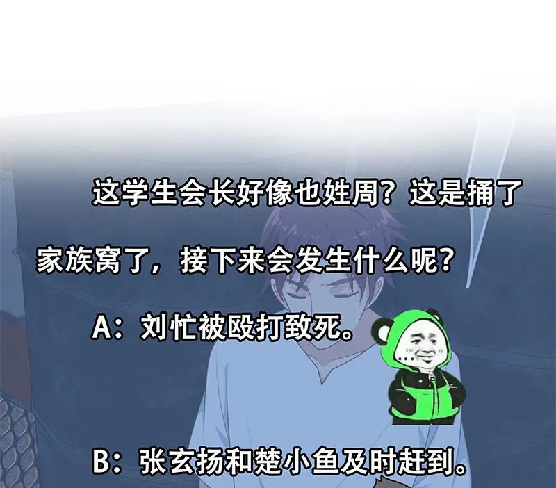 第二季 第209话 周家的真正目的 第53页