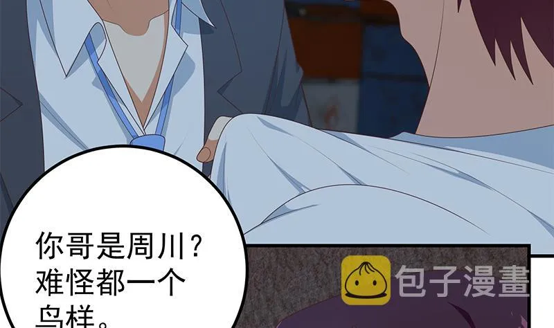 第二季 第210话 全靠装逼拖时间 第5页