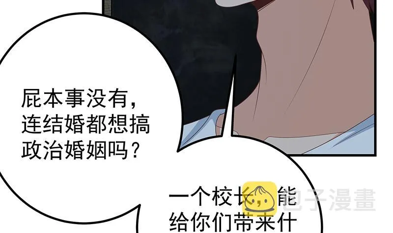 第二季 第210话 全靠装逼拖时间 第7页
