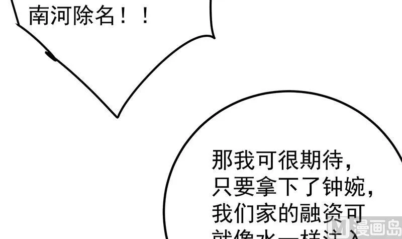 第二季 第210话 全靠装逼拖时间 第30页