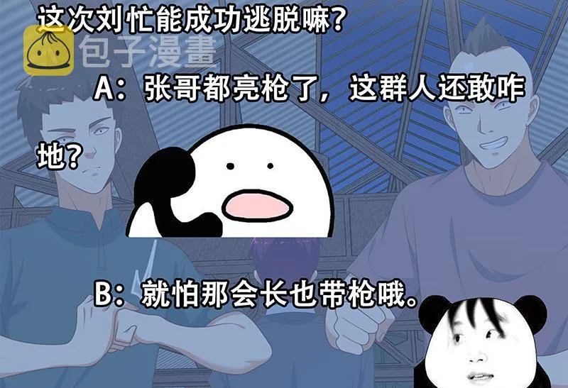 第二季 第210话 全靠装逼拖时间 第50页