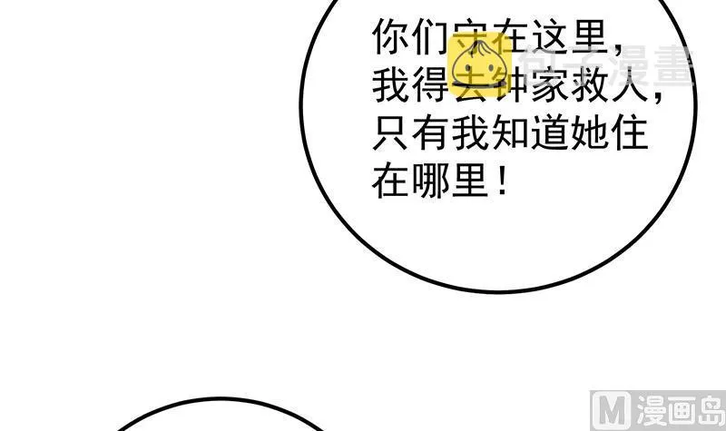 第二季 第211话 穿着睡裙来的 第9页