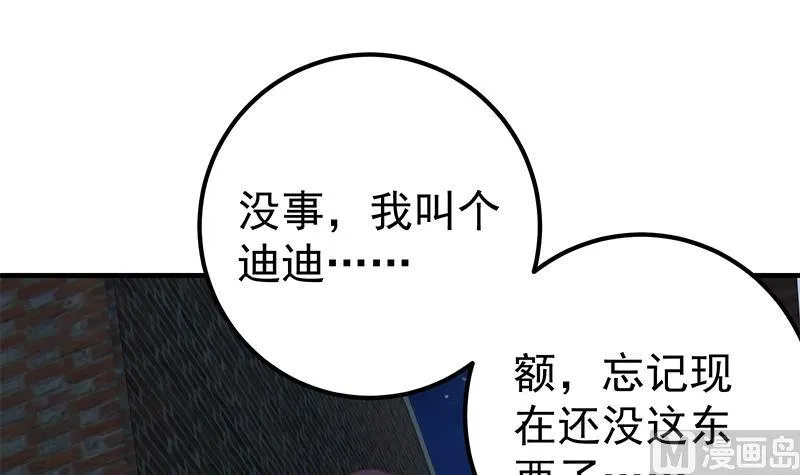 第二季 第211话 穿着睡裙来的 第30页