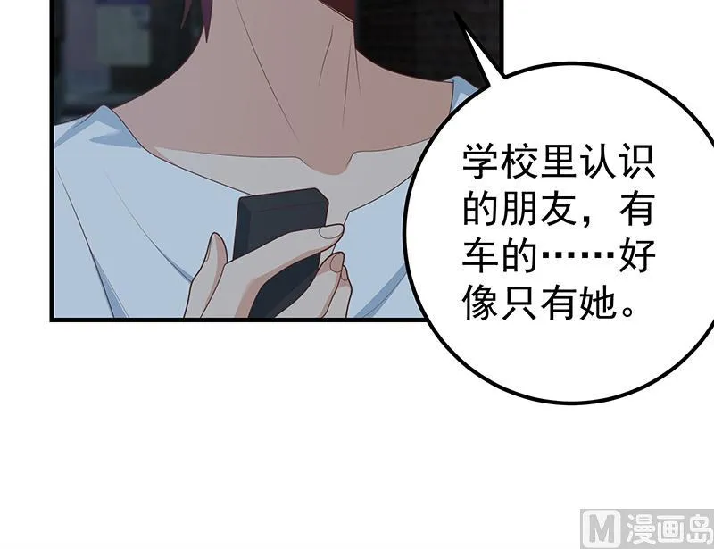 第二季 第211话 穿着睡裙来的 第33页