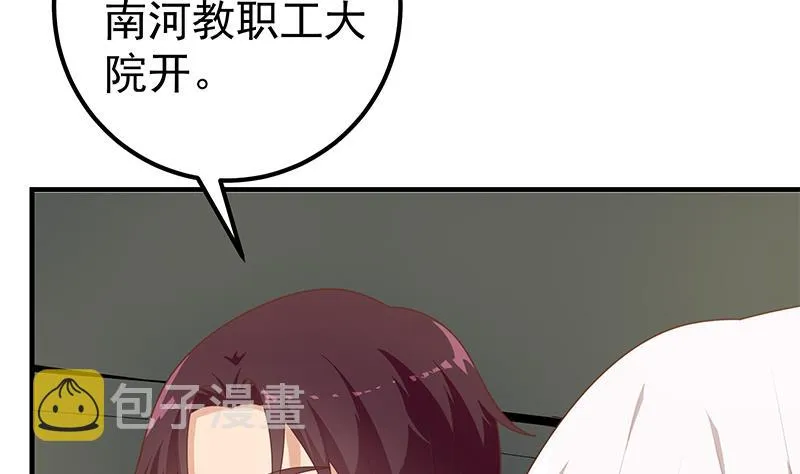 第二季 第211话 穿着睡裙来的 第50页