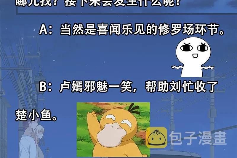 第二季 第211话 穿着睡裙来的 第56页