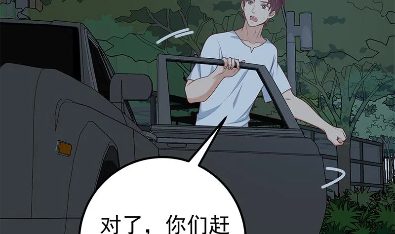 第二季 第212话 卢嫣的上位小技巧 第35页