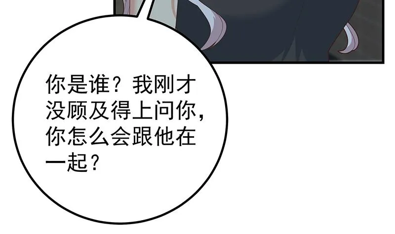 第二季 第212话 卢嫣的上位小技巧 第43页