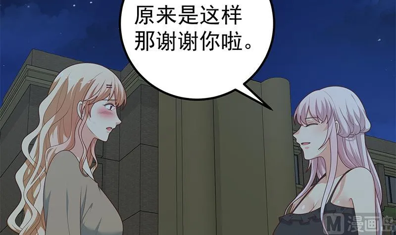 第二季 第212话 卢嫣的上位小技巧 第48页